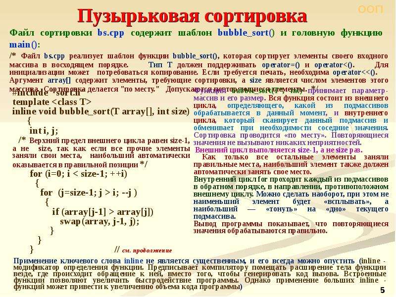 Пузырьковая сортировка обменами