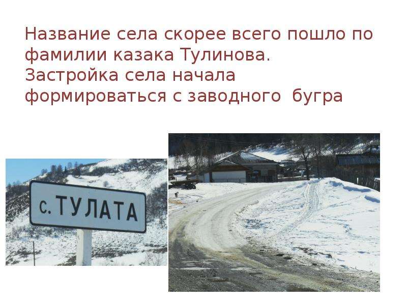 Имена сел