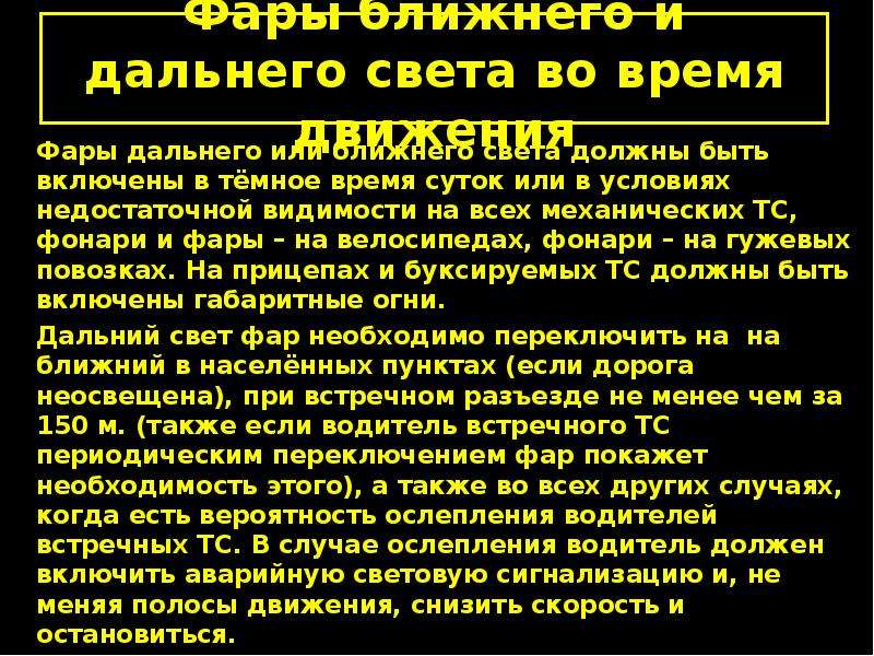 Какие внешние приборы должны быть включены. Какие световые приборы должны быть включены в темное время суток. Какие внешние световые приборы должны быть включены в темное время. Какие внешние приборы должны быть включены в темное время и в. Какие внешние световые приборы должны быть включены в темное.