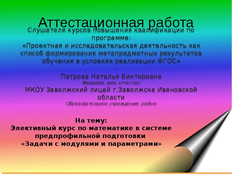 Реферат: Реализация эвристического обучения учащихся на уроках математики