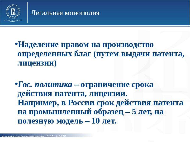 Срок действия патента на промышленный. Патентная Монополия примеры. Максимальный срок действия патента в РФ:. Патентная политика гос. Дата выдачи и срок действия патента.