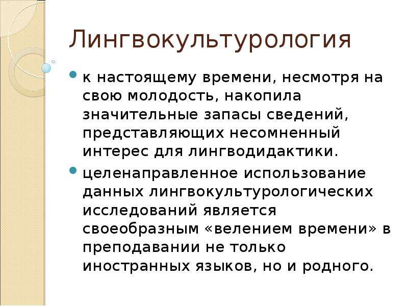 Языковая картина мира лингвокультурология