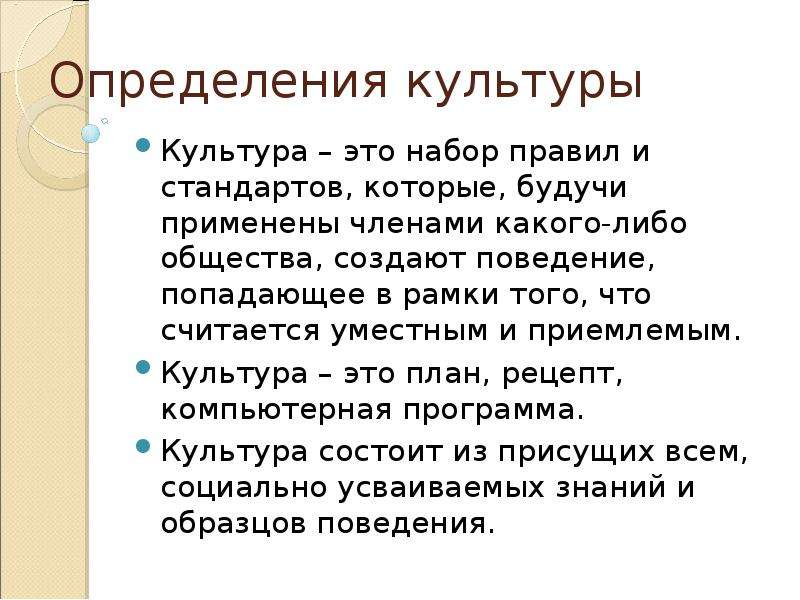 Определение культуры. Культура определение. Культура определение Обществознание. Культура это в обществознании кратко. Культура определение кратко.