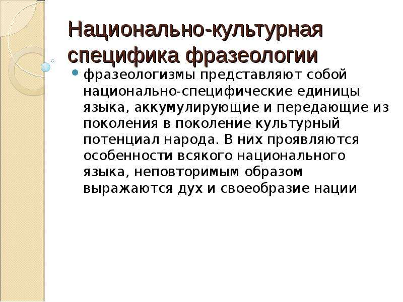 Национально культурные особенности презентации рекламного текста в переводе