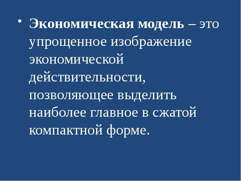 Экономическое выражение. Экономическая реальность и объекты. Экономическая действительность. Институциональная экономика картинки.