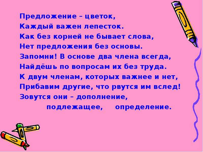 Цветок предложение. Цветы для предложения. Предложение дружные. Дружнее предложение. Цветков предложение.