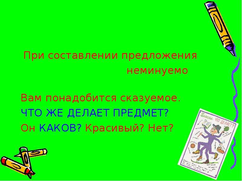 Пенал составить предложение. Дружнее предложение. Дружный предложение. Предложения о семье. Составить предложение про людей.