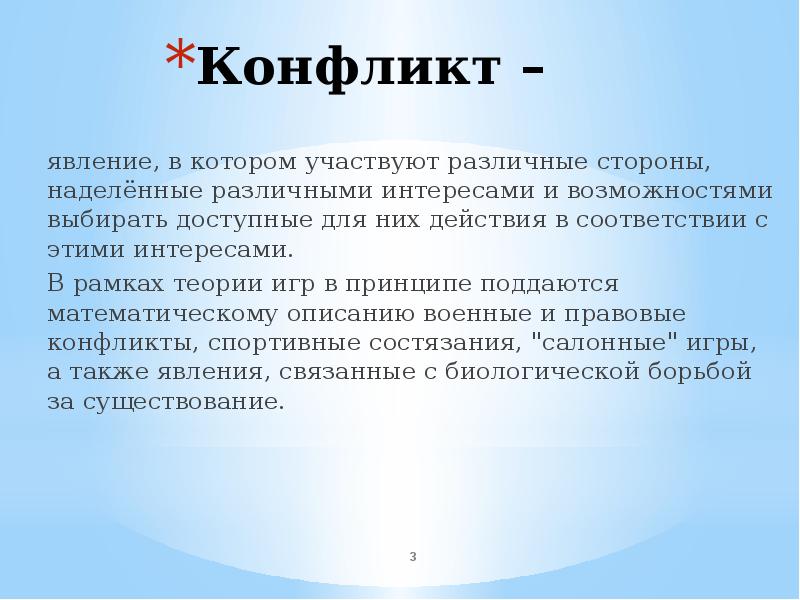 Презентация на тему элементы. Явления конфликтов. Феномен конфликта это. Цель игры противоречия в явлениях предметах.