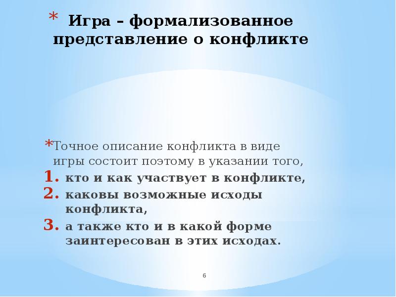 Описание точнее. Формализованное представление это. Формализованный конфликт.