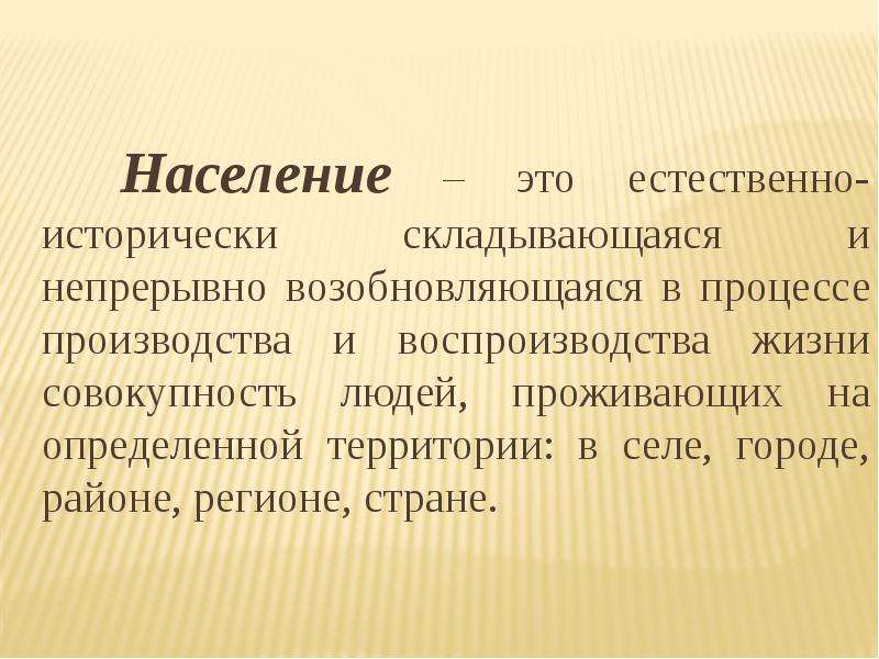 Исторически сложившаяся на определенной территории