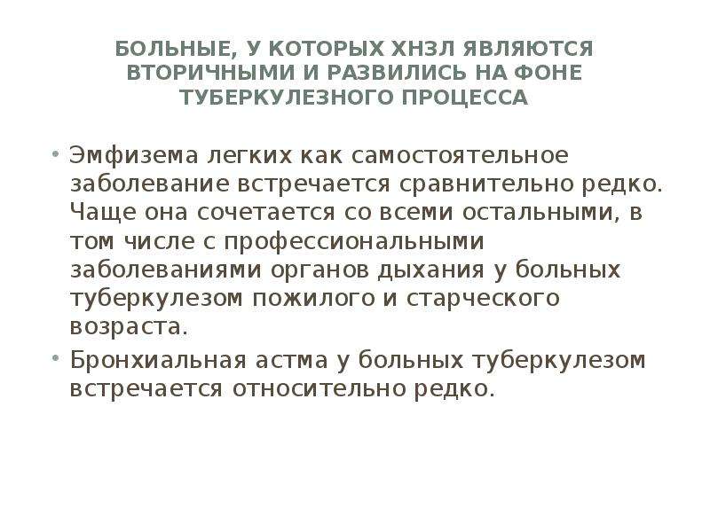 Хронические неспецифические заболевания легких. Хронические неспецифически езаболевания легки. К хроническим неспецифическим заболеваниям легких относится. Назовите хронические неспецифические заболевания легких.