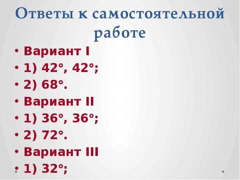 42 42 42 верно. Вариант 32 2.