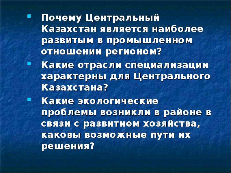 Хозяйство казахстана презентация