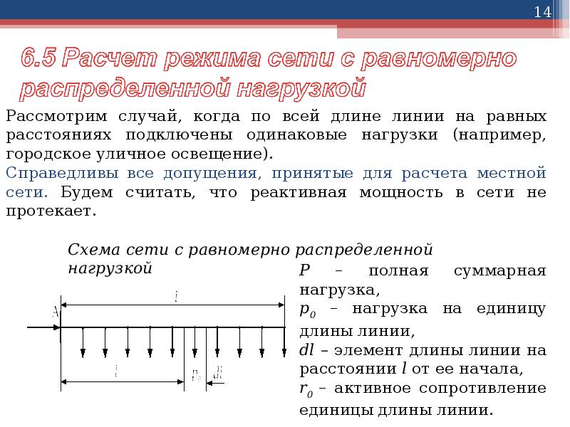 Простой режим. Расчет установившегося режима. Расчет режимов электрических сетей. Рассчитать режим сети.