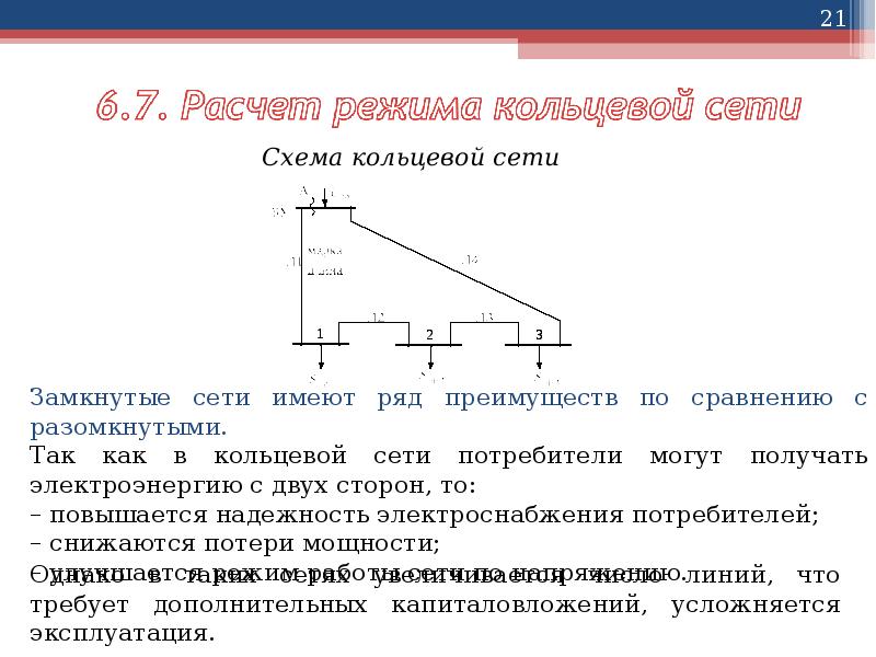 Расчет установившегося. Расчет установившегося режима. Методы расчета режимов электрических сетей.. Расчет установившегося режима электрической сети. Установившийся режим электрической сети.