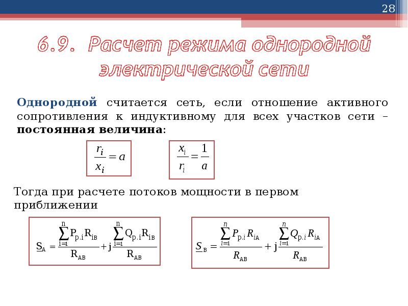 Расчет установившегося