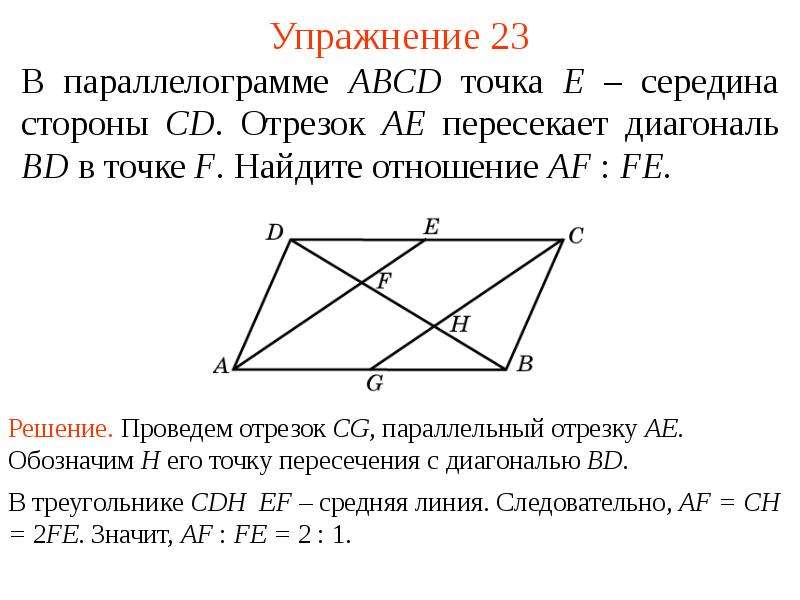 Пересечение диагоналей треугольника. Отрезок параллельный через точку пересечения диагоналей. Теорема Фалеса в трапеции с диагоналями.