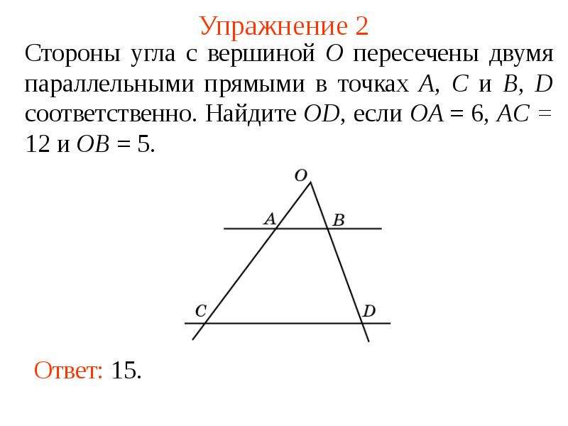 Найдите соответственно. Стороны угла с вершиной о пересечены двумя параллельными прямыми. Стороны угла о пересечены 2 параллельными прямыми в точках. Две параллельные прямые пересекают стороны прямого угла. Стороны угла о пересек.