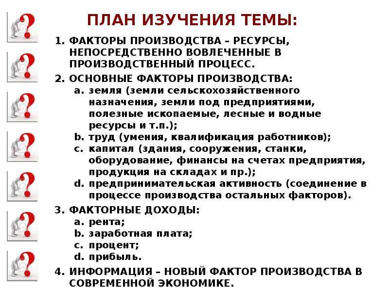 План фактор. План факторы производства. Сложный план факторы производства. Факторы производства план ЕГЭ. План по теме факторы производства.