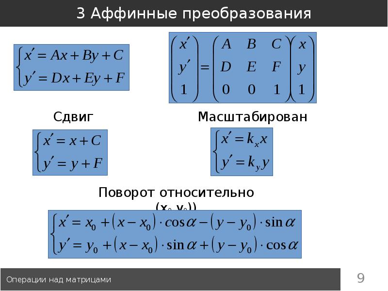 Свойства операций над матрицами. Арифметические операции над матрицами. Операции над матрицами формулы. Матрицы операции над матрицами. Какие операции можно выполнять над матрицами.