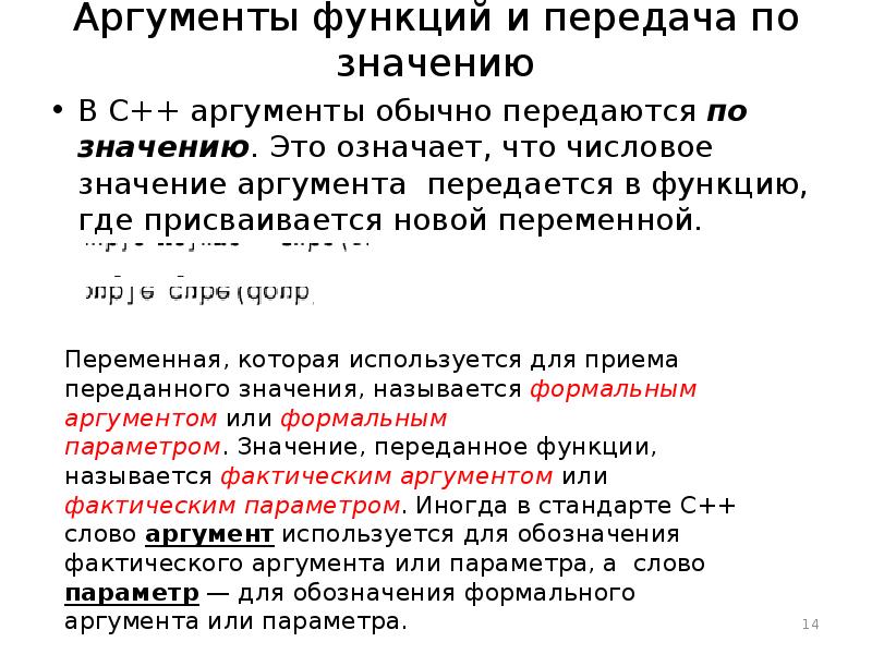 Аргумент функции