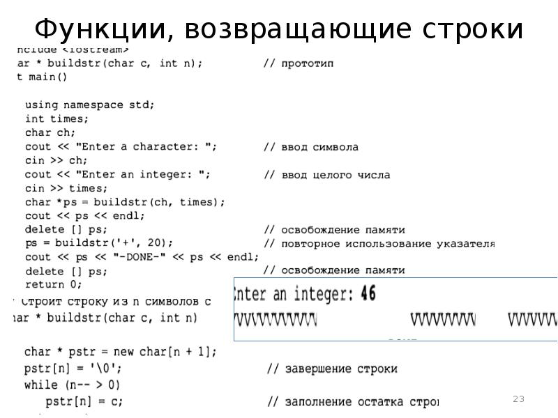 Функции возвращающие строку