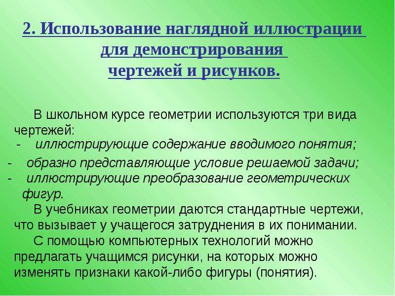 Методика обучения геометрии. Цели и задачи обучения геометрии,. Цели обучения геометрии в современной школе. Приемы обучения геометрии. Цель обучения геометрии 10-11.