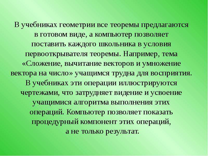 Школа преподавания геометрии. Сложности в преподавании геометрии. Цели обучения геометрии в современной школе. Приемы обучения геометрии. Средства для обучения геометрии.