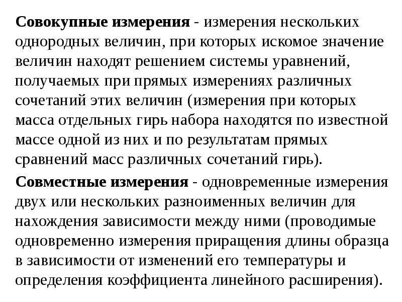 Отношение однородных величин. Совокупные измерения. Единицы измерения однородных величин это. Свойства однородных величин в математике. Совокупные измерения примеры.