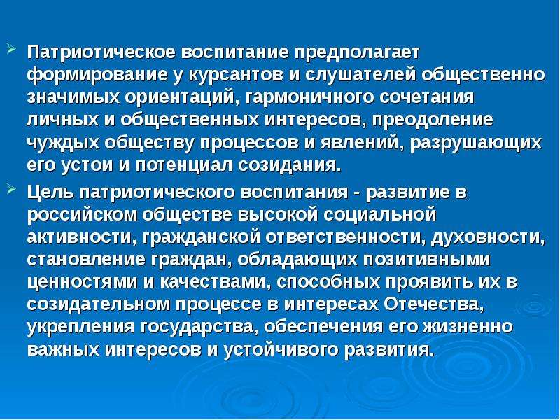 Воспитание предполагает. Патриотизм предполагает. Политическое воспитание молодежи. Сочетание общественных и личных интересов. Прокурорский надзор в сфере патриотического воспитания молодежи.