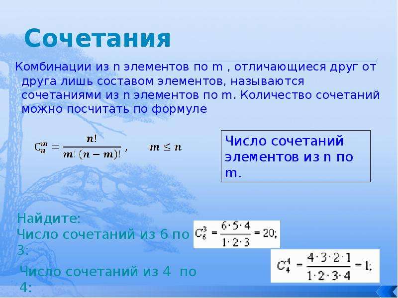 Количество вариантов. Как посчитать количество компибанций. Подсчет количества комбинаций. Количество сочетаний. Как посчитать количество вариантов.