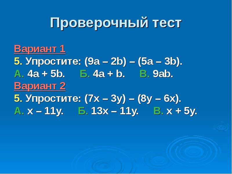 Упростите 5 1 4 x. Упрощение одночленов. Упростить вариант 1. -9-2в= упростить. Упростить 9*9*9*а*а*а.