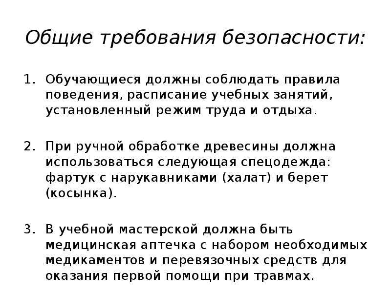 Техника безопасности при работе на предприятии презентация