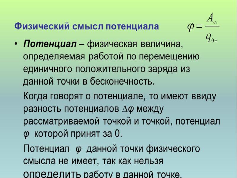 Электротехника введение. Физический смысл потенциала. Потери электроэнергии презентация.