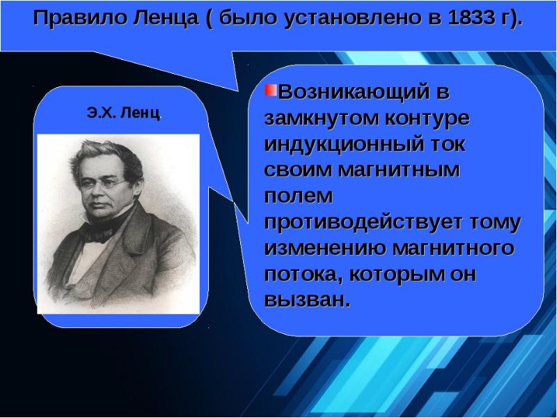 Электротехника введение. Правило Ленца. Возникающий в замкнутом контуре.