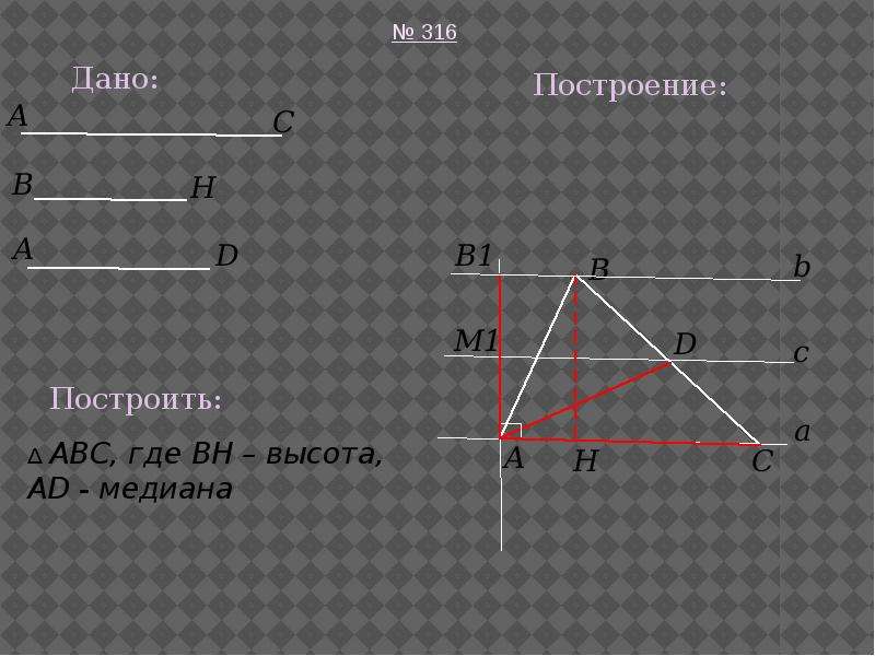 Решение задач на построение. Задачи на построение 7 класс. Геометрия задачи на построение.