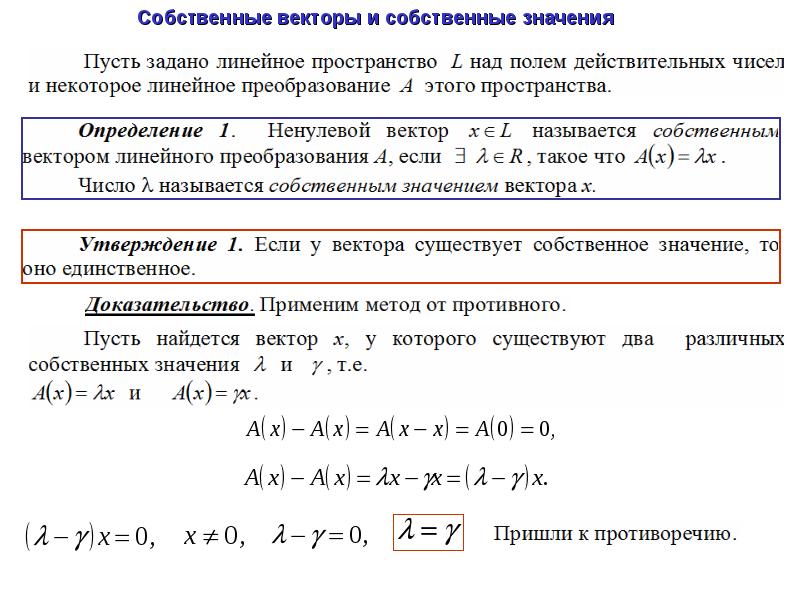 Линейный вектор. Понятие линейного преобразования линейных пространств. Собственные числа и векторы линейного преобразования. Являются ли линейными следующие преобразования. Линейные преобразования пространства r3.