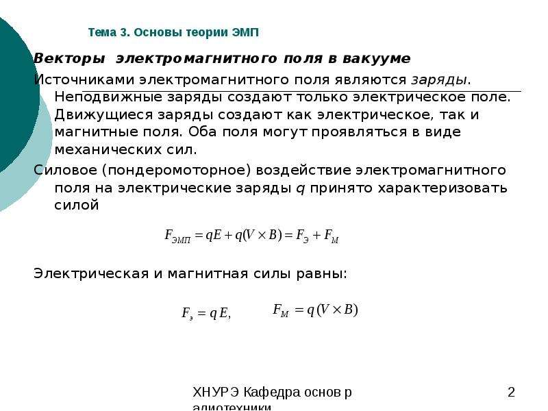 Основы теории электромагнитных полей