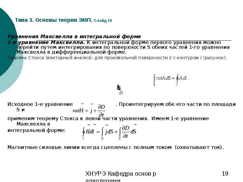 Теория электромагнитного поля дж максвелла