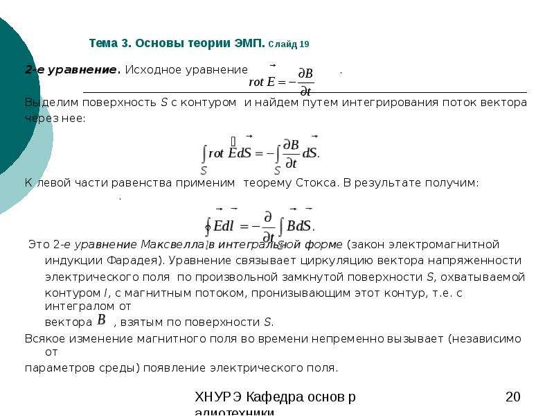 Основы теории электромагнитных полей