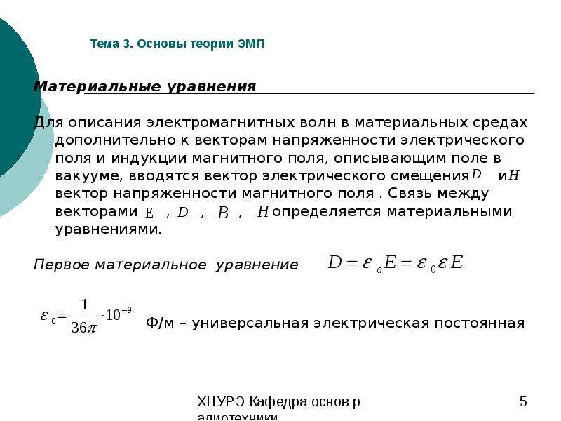 Основы теории электромагнитных полей