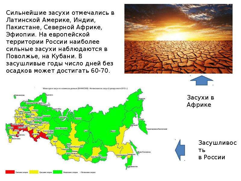 Регионы где часто бывают засухи. Карта засухи в России. Районы засухи. Засухи и суховеи в России карта. Районы пыльных бурь и засух в России.