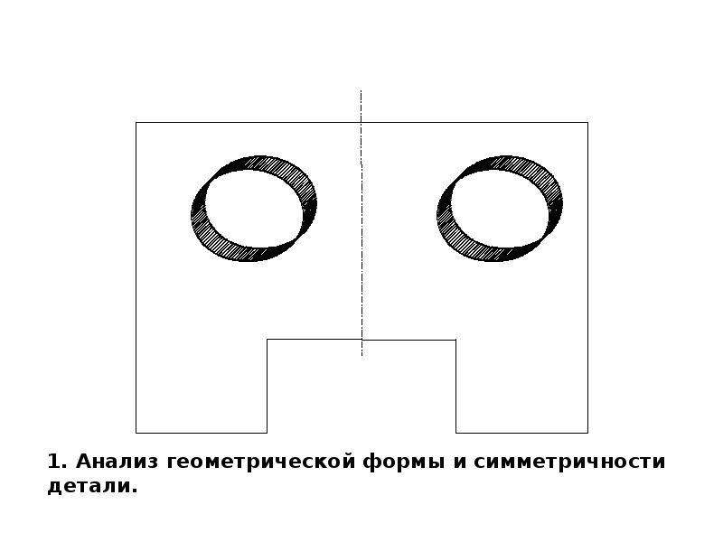 Чертеж симметричной детали