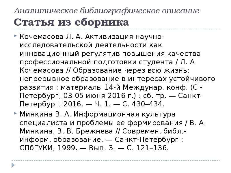 Библиографическое описание фотографии из газеты