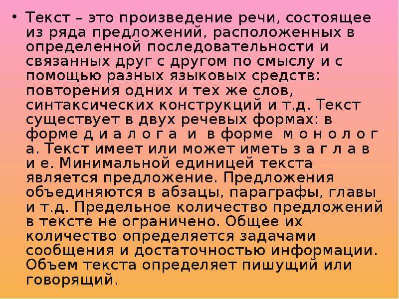 Текст это произведение речи. Текст это произведение речи состоящее. Текст как произведение речи кратко. Текст это речевое произведение состоящее из.