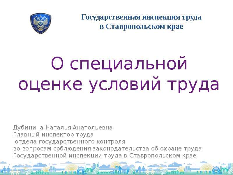 Презентация специальная оценка условий труда презентация