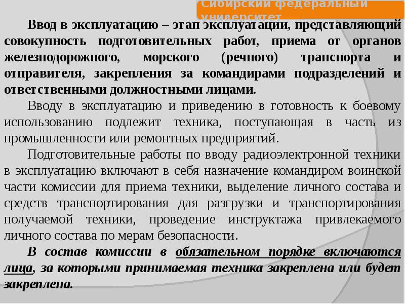 Порядок развертывания и ввода в строй образца рэт