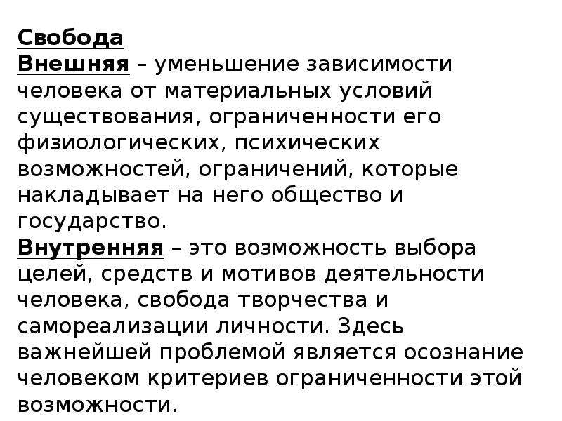 Свобода и необходимость в деятельности человека 10 класс презентация