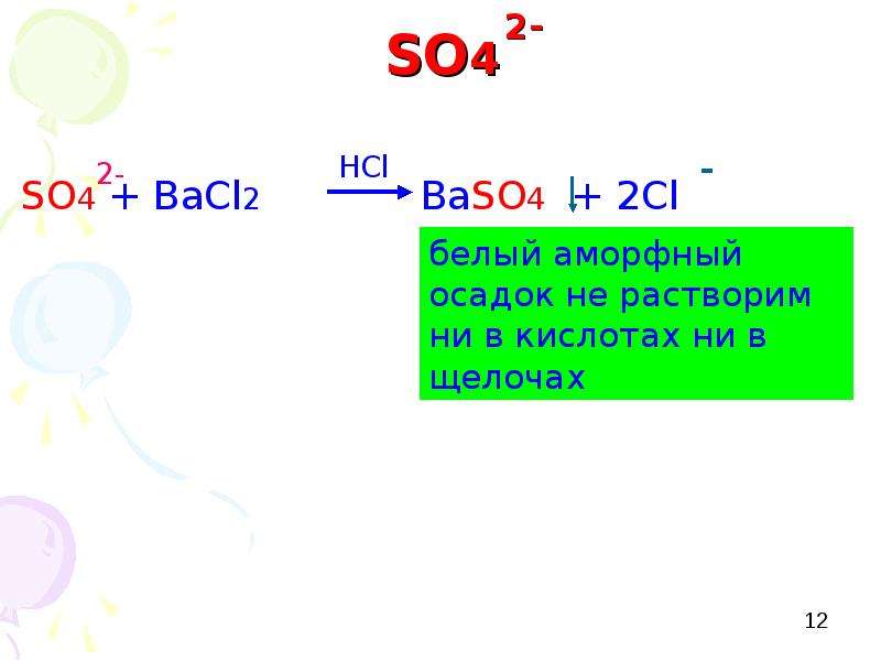 Bacl2 h3po4 реакция. So4 + Bacl. Baso4 реакция. Bacl2 baso4.