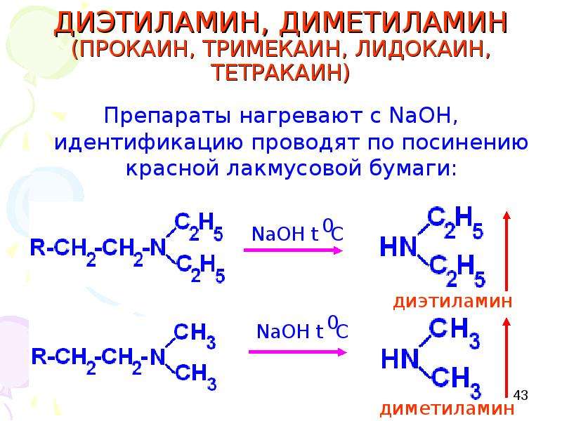 Диметиламин взаимодействует с гидроксидом натрия